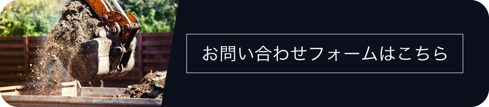 お問い合わせフォームはこちら